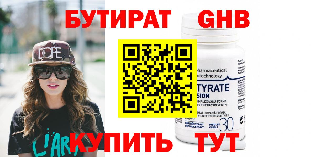Бутират BDO Старая Купавна