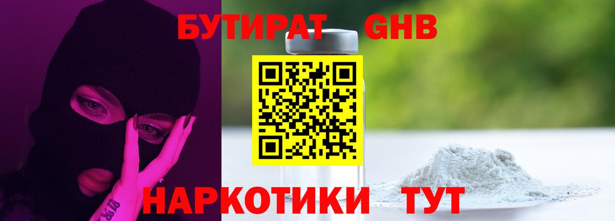 БУТИРАТ BDO  Вход с VPN  Старая Купавна 