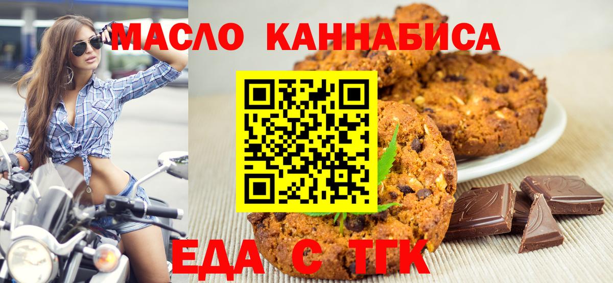 Печенье с ТГК конопля Старая Купавна
