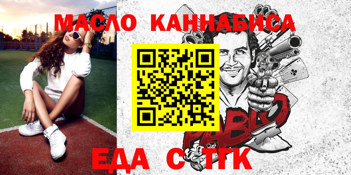 Еда ТГК марихуана Старая Купавна