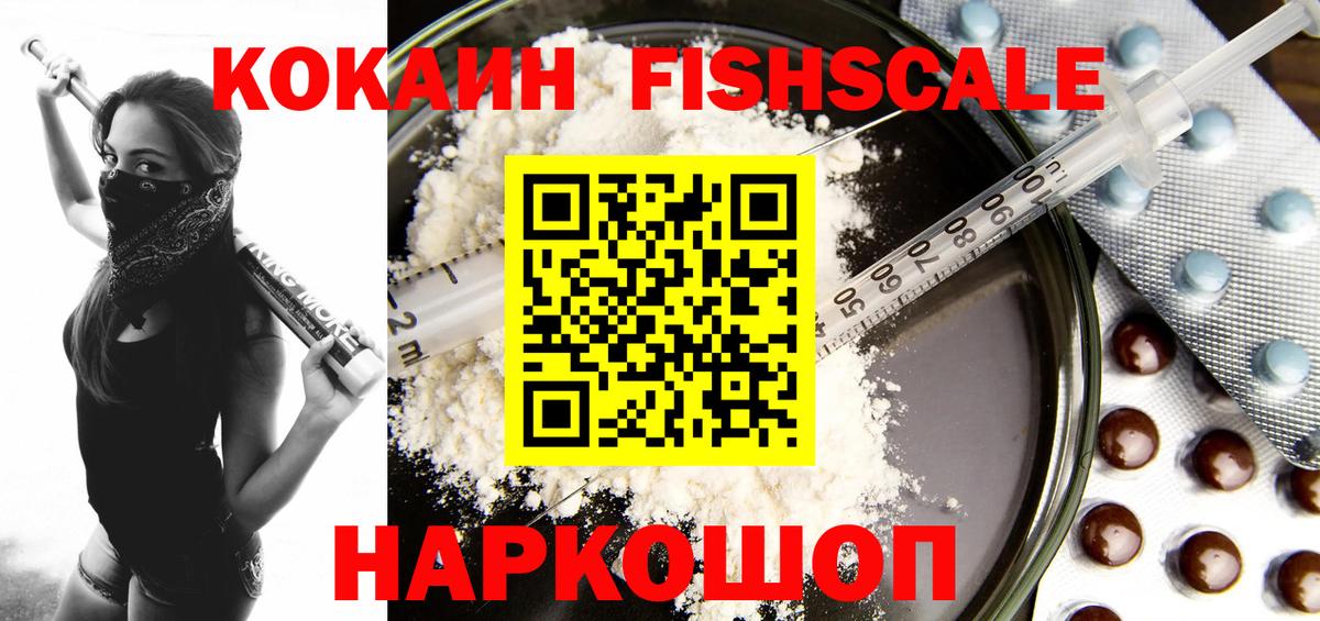 COCAIN  Старая Купавна  Cocaine VHQ  Cocaine FishScale 