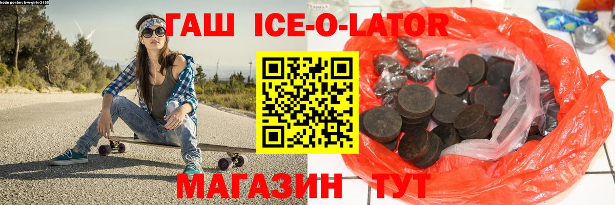 Гашиш  Старая Купавна  ГАШ Ice-O-Lator 