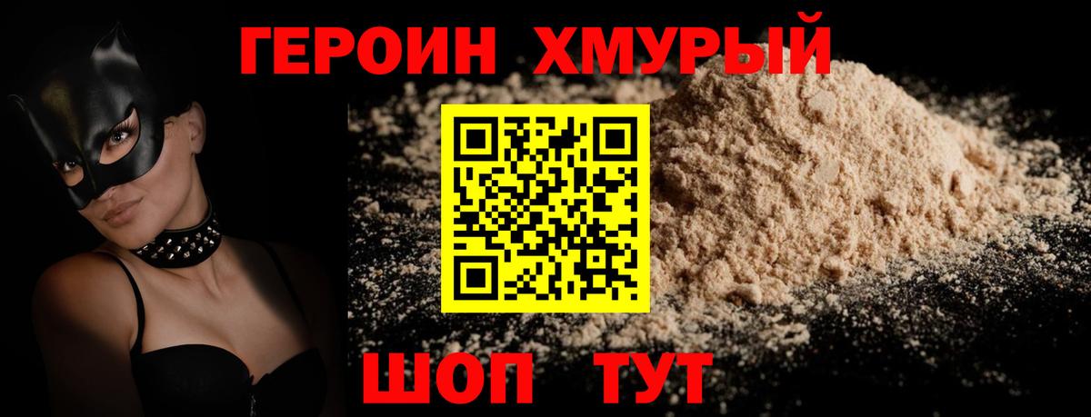 ГЕРОИН Heroin Старая Купавна
