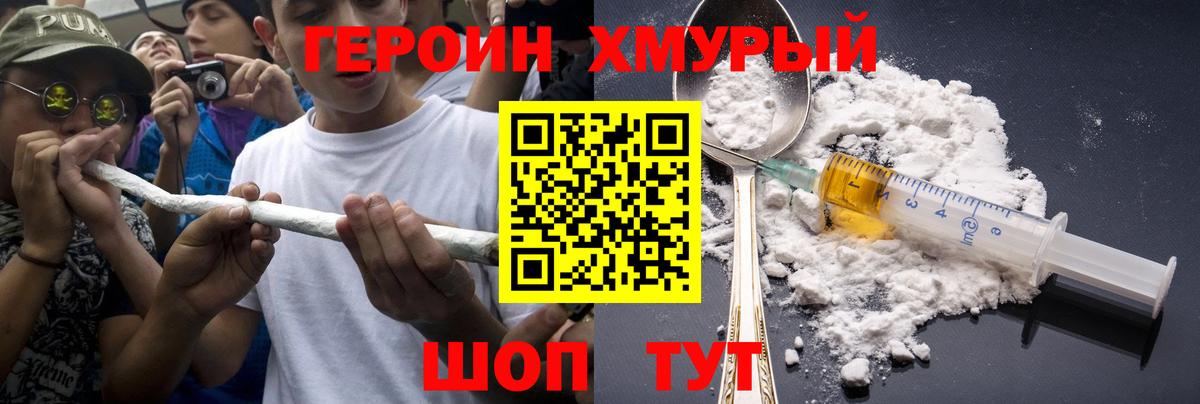 Героин VHQ Старая Купавна