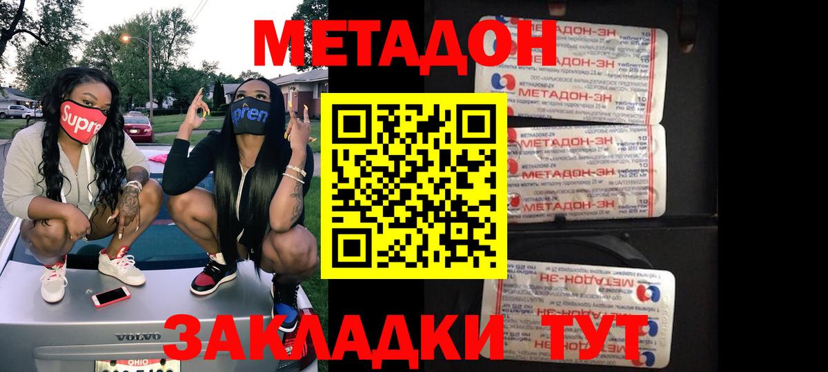МЕТАДОН VHQ Старая Купавна