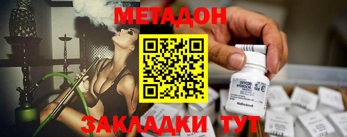 это состав  Вход с VPN  Старая Купавна  Метадон methadone 