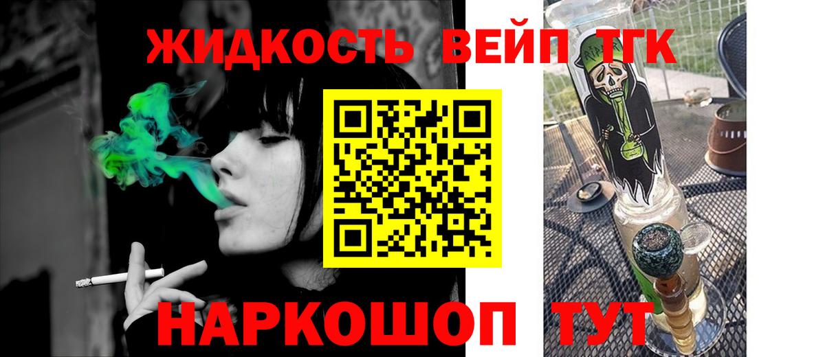ТГК жижа  Вход с VPN  Старая Купавна 